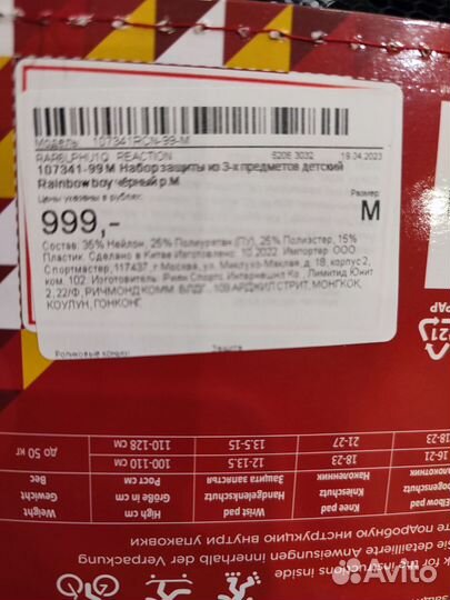 Защита для роликов размер m