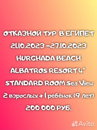 Отказной тур в Египет из Уфы