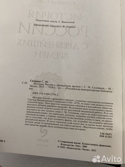 История России с древнейших времен. С.М. Соловьев