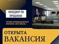 Менеджер по продаже корпусной мебели вакансии