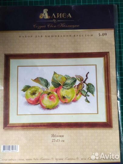 Яблоки 5-09, Алиса, остатки