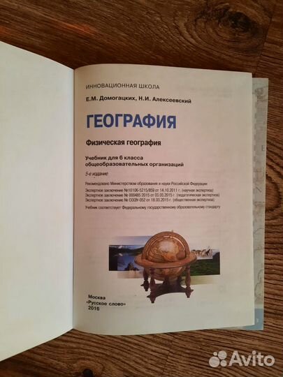 География учебник 6 класс домогацких