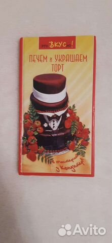Книга Печём и украшаем торт