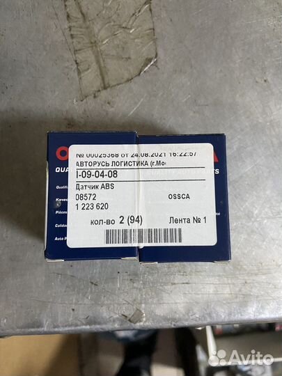 Датчик ABS Ossca 08572