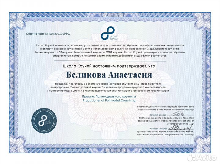 Коуч сессия