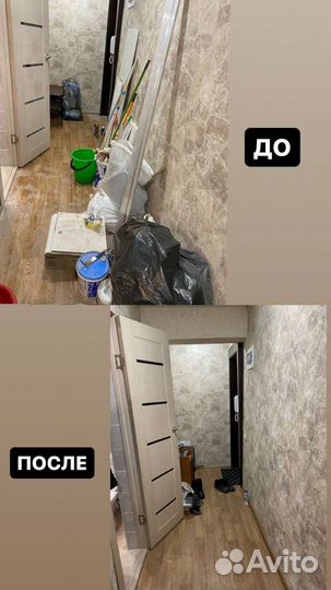 Генеральная уборка