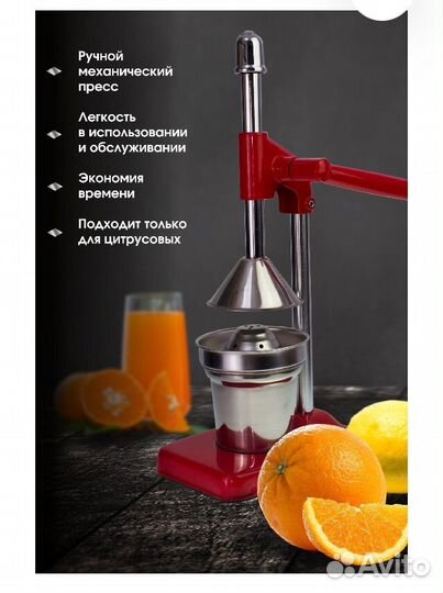 Пресс для цитрусовых