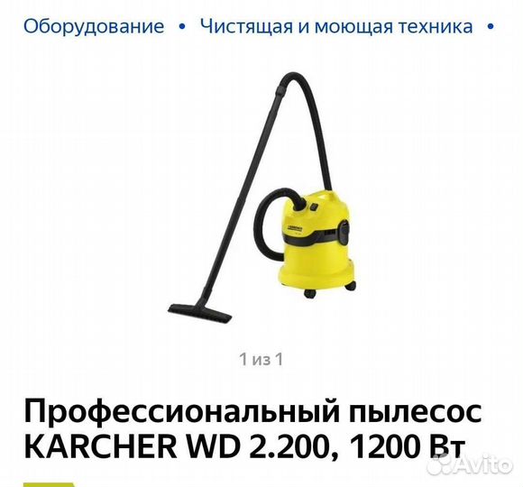 Пылесос Karcher wd 2