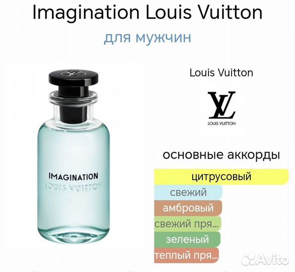 Imagination Louis Vuitton 100 мл