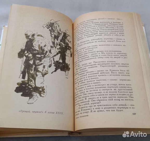 Книга Эрнест Хемингуэй. Прощай, оружие Рассказы. М