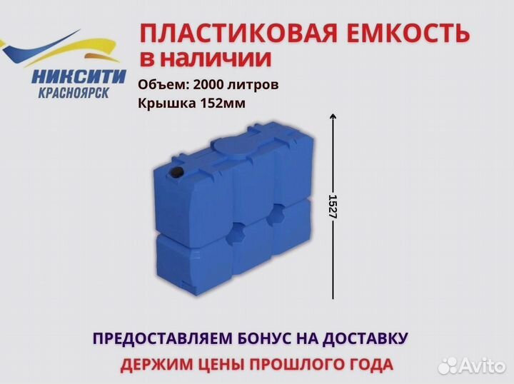 Пластиковая емкость