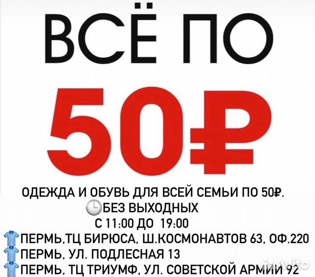 Одежда и обувь по 50
