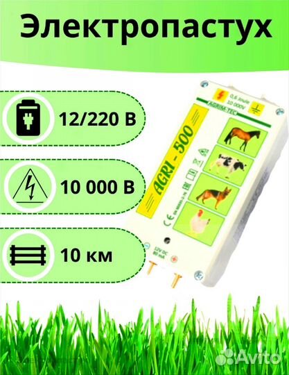 Электропастух