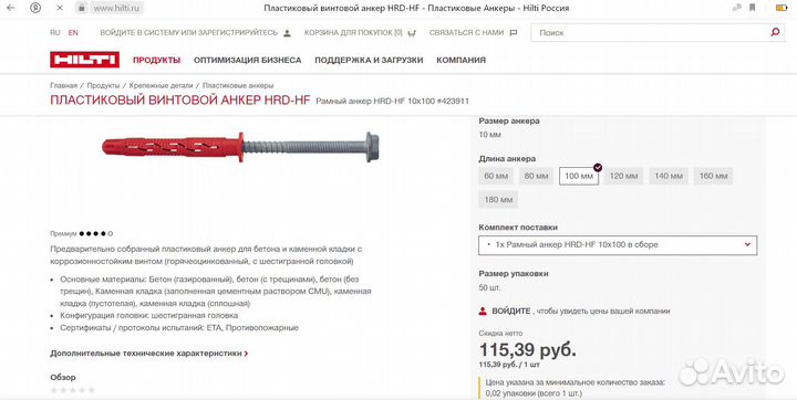 Анкер шуруп Hilti 10x100, Саморез в ленте BeA