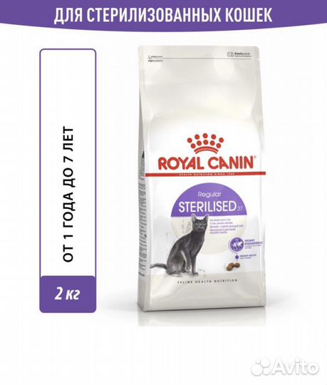 Сухой корм для кошек Royal Canin sterilised