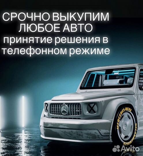 Срочный выкуп любых авто