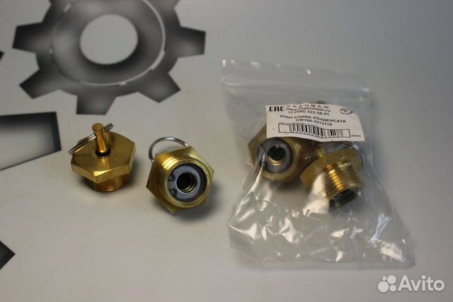 Клапан слива конденсата