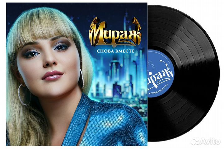 Мираж - Снова вместе (2023)