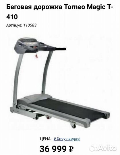 Беговая дорожка Torneo