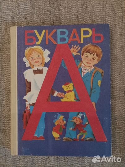 Букварь новый 1993 г Горецкий