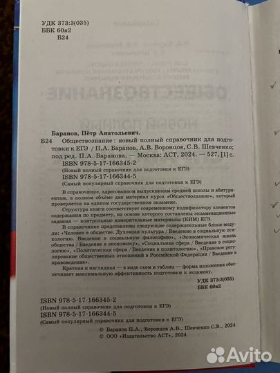 Справочник ЕГЭ по обществознанию