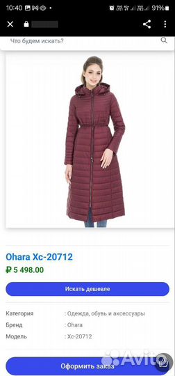 Утеплённое женское пальто O'Hara (весна-осень)