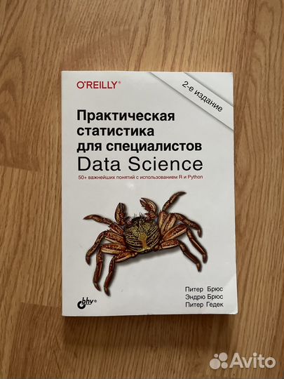 Практическая статистика для специалистов