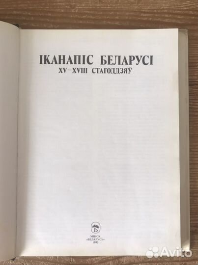 Иконопись Беларуссии