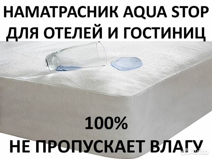 Наматрасники непромокаемые для гостиниц и отелей