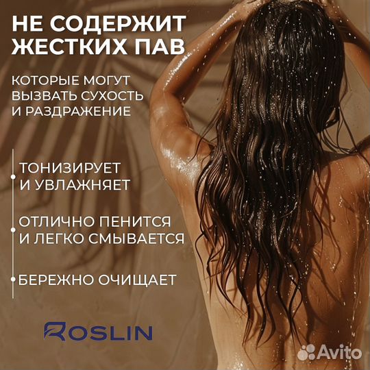 Гель для душа женский Roslin 1 литр