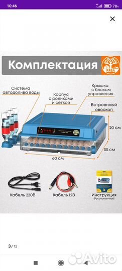 Инкубатор для яиц автоматический ряба