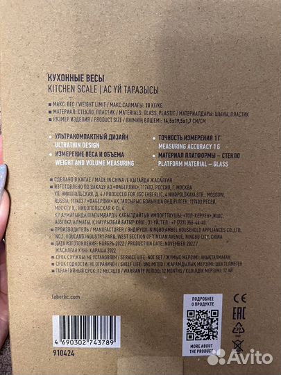 Весы кухонные faberlic