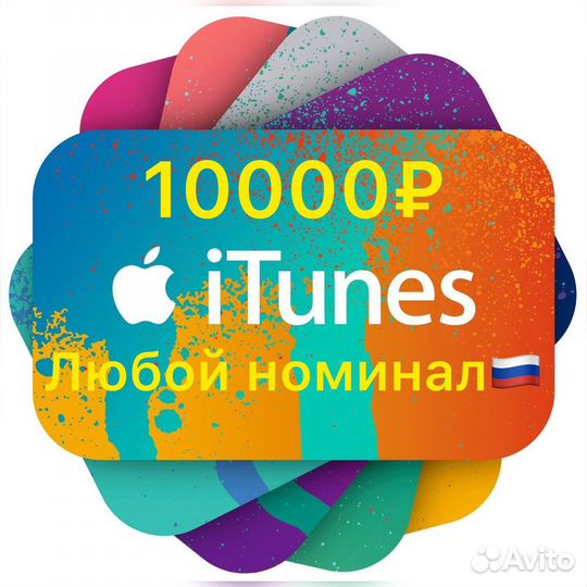 Карта пополнения Apple ID/ iTunes/ App Store 10000