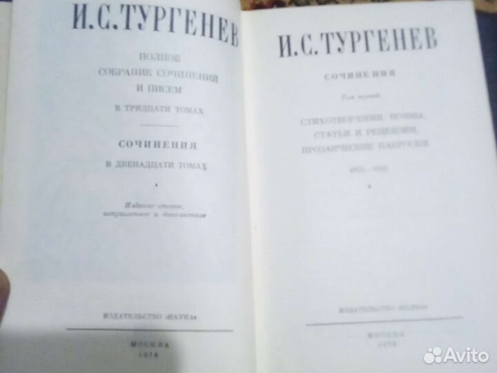 Тургенев тома 1-12