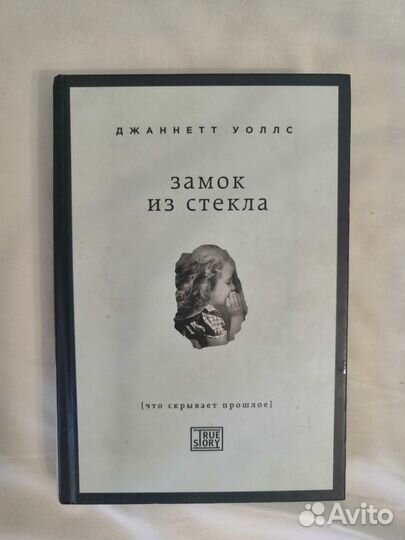 Книга Замок из стекла