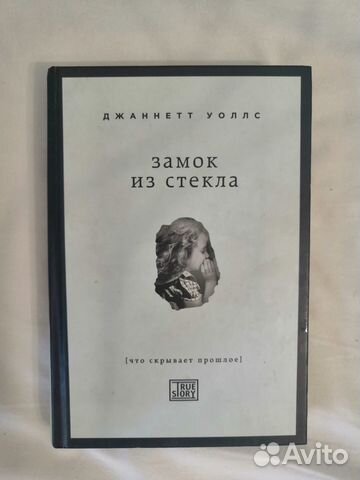 Книга Замок из стекла