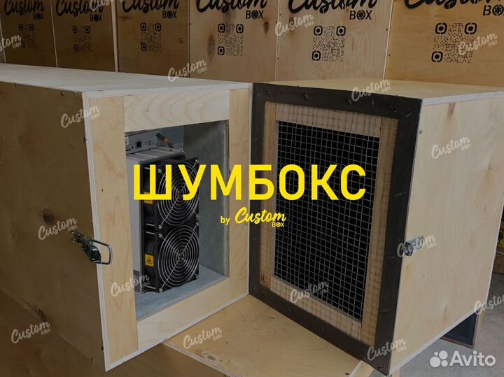 Шумбокс для asic