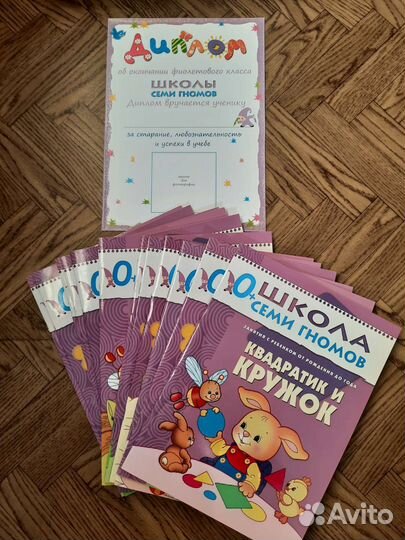 Школа семи гномов 0+