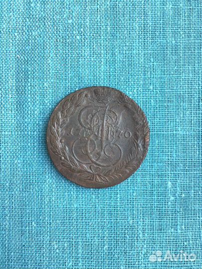 5 копеек - 1770 - 1782