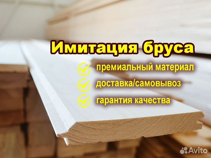 Имитация бруса для внешней отделки