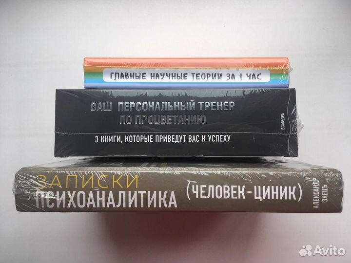 Подарочные наборы книг (Психология, Ликбез)