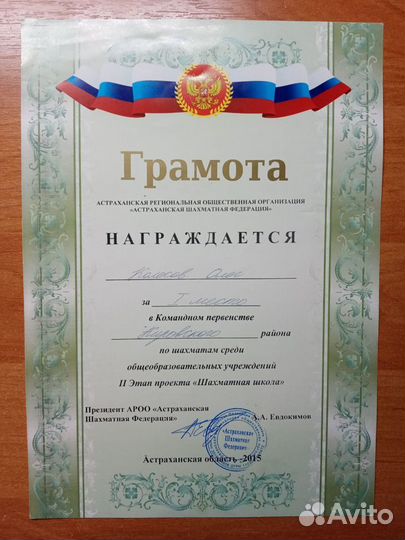 Тренер по шахматам