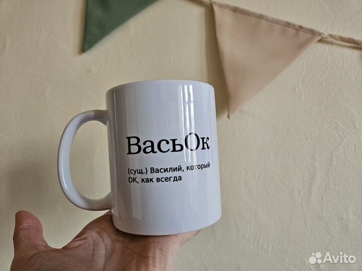 Кружка новая васьок с приколом
