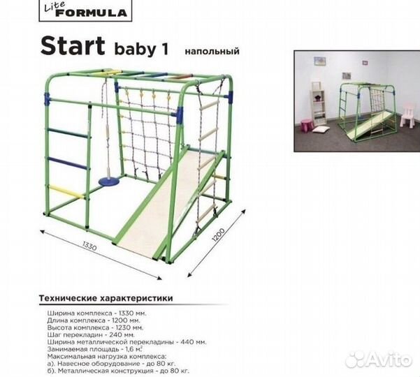 Детский спортивный комплекс Start Baby