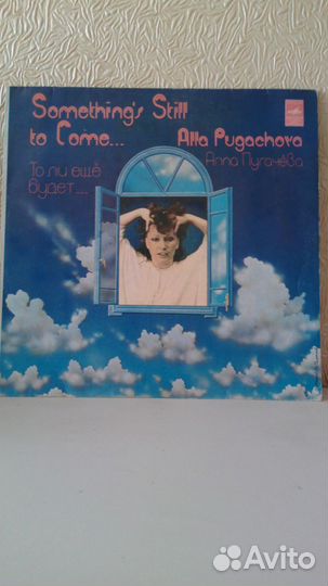 Грампластинка виниловая- Алла Пугачева