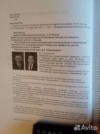 Книга, гарантия здоровья