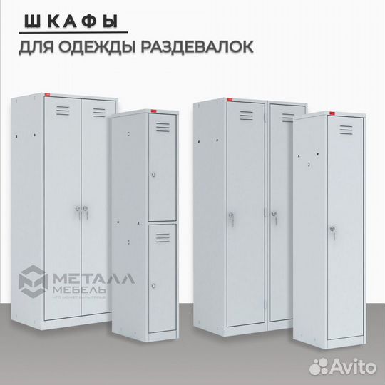 Шкаф металлический для одежды в Кемерово