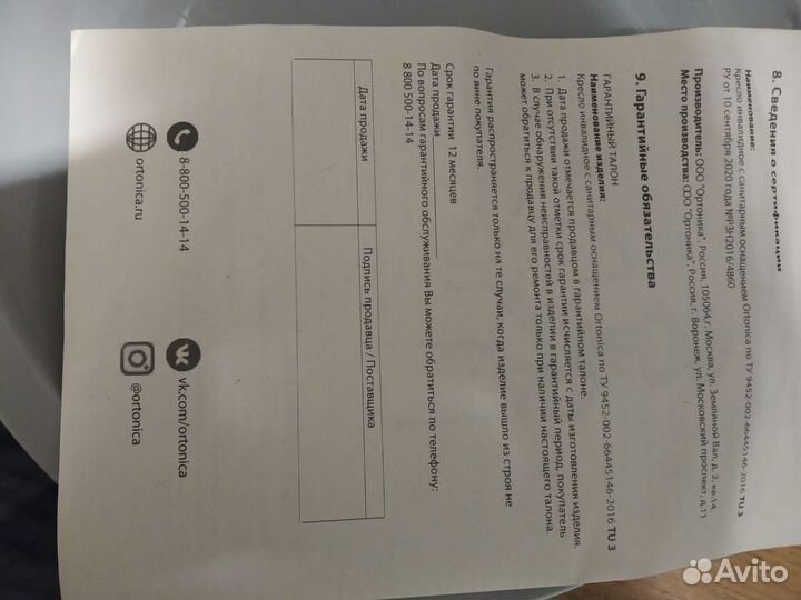 Стул туалет для инвалидов бу