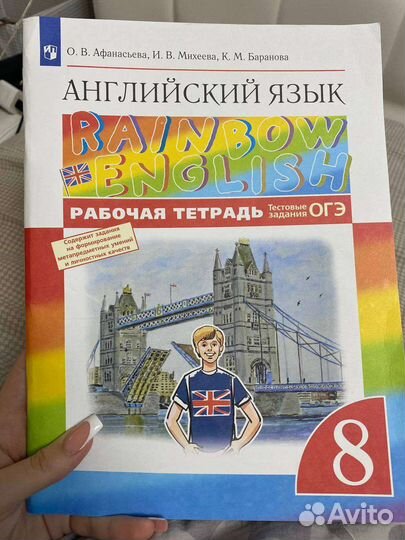 Рабочая тетрадь по английскому 8 класс