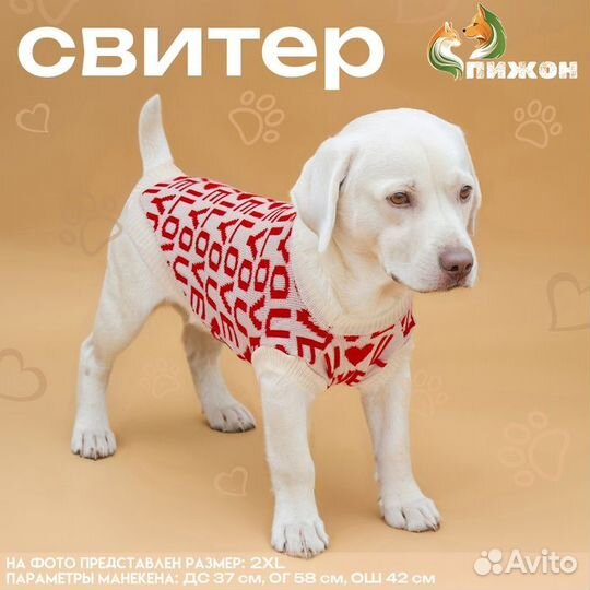 Свитер 'iloveyou', 2XL (дс 34, ош 34, ог 32-51 см)